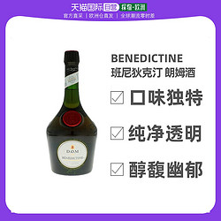 欧洲直邮Benedictine班尼狄克汀朗姆酒40度700ml法国洋酒进口原装拼团价多少钱？