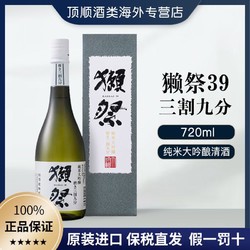 DASSAI/獭祭39纯米大吟酿三割九分 720ml日本清酒电商补贴价多少钱？