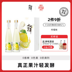 十七光年 柠檬果味酒 330ml*2瓶 礼盒装行情价多少