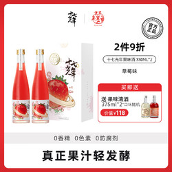 十七光年 果味酒 草莓味 330ml*2瓶包邮价多少钱？