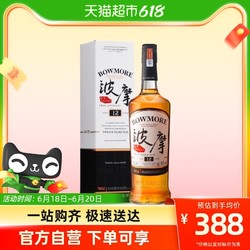 Beam Suntory 波摩苏格兰12年艾雷岛单一麦芽威士忌700ml洋酒行货包邮价多少钱？