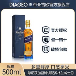 JOHNNIE WALKER 尊尼获加 蓝牌蓝方500ml苏格兰进口含珍稀酒厂原液调和威士忌洋酒最终到手价多少钱？