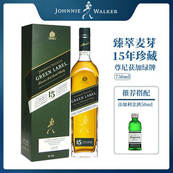 JOHNNIE WALKER 尊尼获加 15年 绿方 苏格兰威士忌 750ml价格多少钱？