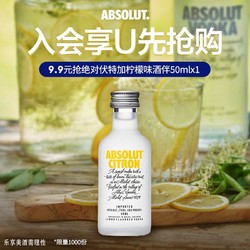 ABSOLUT VODKA 绝对伏特加 柠檬味酒伴50ml批发价多少钱？