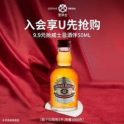 CHIVAS 芝华士 威士忌12年 50ml  两瓶价格多少钱？