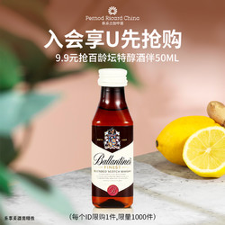 Ballantine's 百龄坛 特醇酒伴50ml最终到手价多少钱？