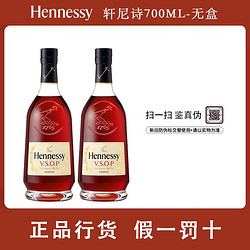 Hennessy 轩尼诗 新版Hennessy轩尼诗VSOP干邑700ml*2白兰地 无盒批发价多少钱？