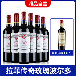 CHATEAU LAFITE ROTHSCHILD 拉菲古堡 爆款拉菲传奇玫瑰波尔多AOC红酒整箱法国原装进口干红葡萄酒包邮价多少钱？