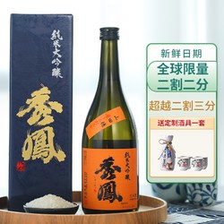 秀鳳 秀凤 日本原瓶进口清酒 山田穗 二割二分 纯米大吟酿 720ml电商卖多少钱？