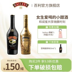 BAILEYS 百利甜酒 爱尔兰进口力娇酒洋酒原味500ml 巧克力味500ml 原味50ml包邮价多少钱？