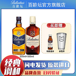 Ballantine's 百龄坛 官方旗舰店正品12年500ml 特醇500ml 酒伴套装价格多少钱？