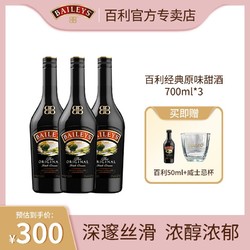 BAILEYS 百利甜酒 囤货送赠 3瓶百利甜酒原味700ml 爆款力娇酒洋酒女生批发价多少钱？