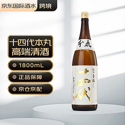 JUYONDAI 十四代 本丸 特别本酿造 日本酒 1.8L行情价多少