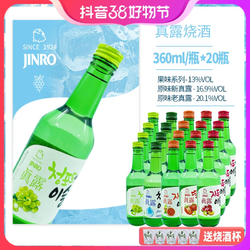 Jinro 真露 韩国真露烧酒13°360ml 葡萄西柚李子草莓桃子电商补贴价多少钱？