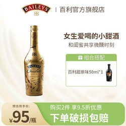 BAILEYS 百利甜酒 巧克力味500ml 原味50ml奶油烘焙爱尔兰进口洋酒拼团价多少钱？