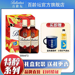 Ballantine's 百龄坛 特醇500ML*2礼盒装苏格兰威士忌 歌酒成诗 2023新年礼盒最终到手价多少钱？