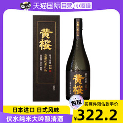 黄樱 日本进口黄樱伏水纯米大吟酿清酒720ml礼盒装送礼专用最终到手价多少钱？