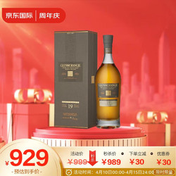 GLENMORANGIE 格兰杰 19年 苏格兰 单一麦芽威士忌 700ml 进口洋酒 礼盒装拼团价多少钱？