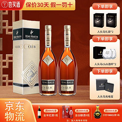 RÉMY MARTIN 人头马 CLUB 干邑白兰地 40%vol 700ml*2瓶电商卖多少钱？