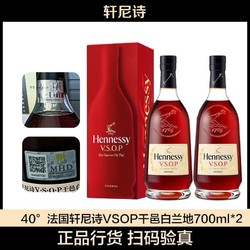 Hennessy 轩尼诗 VSOP干邑白兰地700ml双瓶装包邮价多少钱？