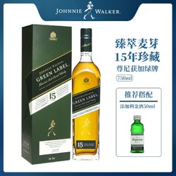 JOHNNIE WALKER 尊尼获加 15年 绿方 苏格兰威士忌 750ml电商卖多少钱？