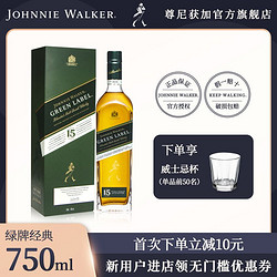 JOHNNIE WALKER 尊尼获加 绿牌绿方苏格兰威士忌750ml单瓶进口洋酒行情价多少