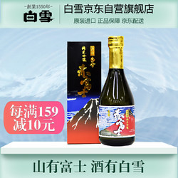 BaiXue 白雪 赤富士纯米吟酿清酒 300ml 单瓶装 15.5度 低度清酒 日本原装进口洋酒 小西酒造出品包邮价多少钱？