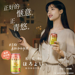 HOROYOI 和乐怡 日本进口三得利和乐怡鸡尾酒缤纷6罐350mL最终到手价多少钱？