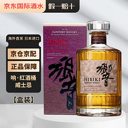 HIBIKI 響 响红酒桶日本调和威士忌700ml原装进口洋酒樱花 情人节送礼电商卖多少钱？