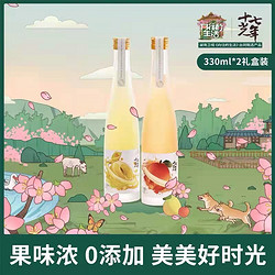 MISS BERRY 贝瑞甜心 十七光年青梅果酒330ml*2支礼盒装低度甜酒微醺梅酒柚子白桃荔枝最终到手价多少钱？