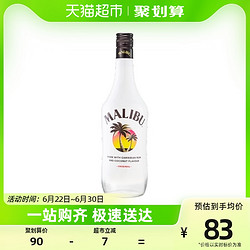 MALIBU 马利宝 进口预调酒马利宝果味椰子味朗姆酒700ml×1瓶鸡尾酒洋酒 特调市场价多少钱？