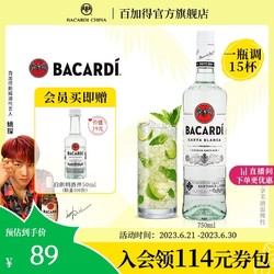 BACARDI 百加得 白朗姆洋酒mojito烘培鸡尾酒莫吉托750ml调酒批发价多少钱？