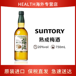 SUNTORY 三得利 日本熟成梅酒 750ml 山崎焙煎樽酿 果酒 力娇酒电商补贴价多少钱？