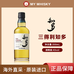 SUNTORY 三得利 知多 单一谷物威士忌 350ml 日本原装进口洋酒最终到手价多少钱？