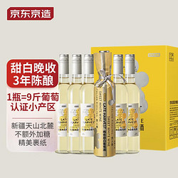 京东京造 【新品】京东京造 晚收甜白葡萄酒500ml*6瓶 整箱装 冰酒 甜酒批发价多少钱？