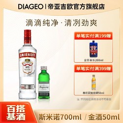 DIAGEO 帝亚吉欧 斯米诺红牌伏特加700ml鸡尾酒进口帝亚吉欧蒸馏洋酒马天尼调酒市场价多少钱？