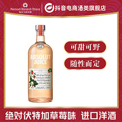 ABSOLUT VODKA 绝对伏特加 Absolut/绝对伏特加草莓风味配制酒 500ml电商补贴价多少钱？