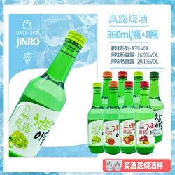 Jinro 真露 韩国烧酒真露360ml原味20.1° 果味13°混合口味自选酿造行情价多少