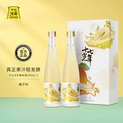 十七光年 柚子果味酒 330ml*2瓶 礼盒装包邮价多少钱？