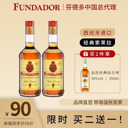 FUNDADOR 芬德多 经典白兰地36度高度西班牙原装进口洋酒配制酒FUNDADOR原瓶电商卖多少钱？