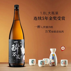 一醉万笑 清酒 1.8L市场价多少钱？