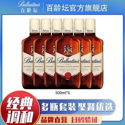 Ballantine's 百龄坛 特醇500ml*6瓶装 苏格兰威士忌洋酒原装进口 正品扫码验证批发价多少钱？