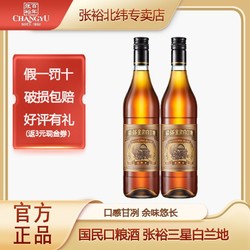 CHANGYU 张裕 三星金奖白兰地700ml*2瓶双支装洋酒葡萄蒸馏酒官方正品拼团价多少钱？