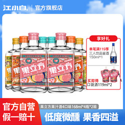 江小白 果立方 果酒组合装 4口味 168ml*4瓶包邮价多少钱？