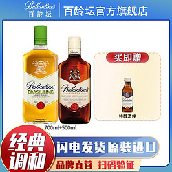 Ballantine's 百龄坛 威士忌进口洋酒巴西青柠700ml 特醇500ml 秋季出游必备套装批发价多少钱？