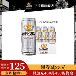 SAPPORO 三宝乐啤酒市场价多少钱？