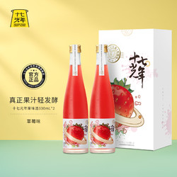 十七光年 果味酒 草莓味 330ml*2瓶拼团价多少钱？