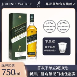 JOHNNIE WALKER 尊尼获加 绿牌绿方苏格兰威士忌750ml单瓶进口洋酒批发价多少钱？