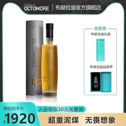 BRUICHLADDICH 布赫拉迪泥煤怪兽12.3号700ml 单一麦芽苏格兰威士忌电商卖多少钱？