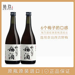 UMENOYADO 梅乃宿 梅酒720ml*2瓶组合装日本原装进口青梅子酒女士果酒梅子酒电商补贴价多少钱？